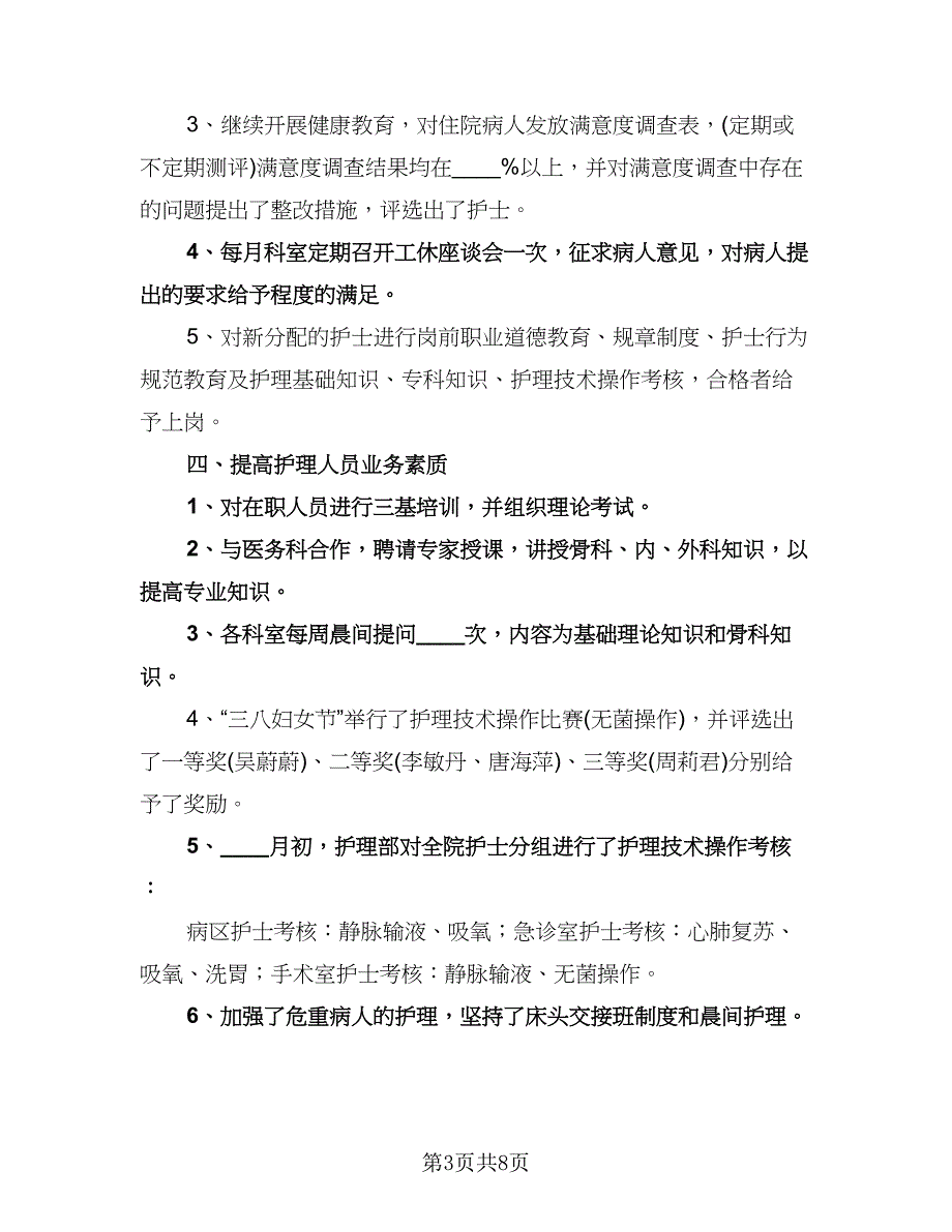 优秀的个人工作计划例文（二篇）.doc_第3页