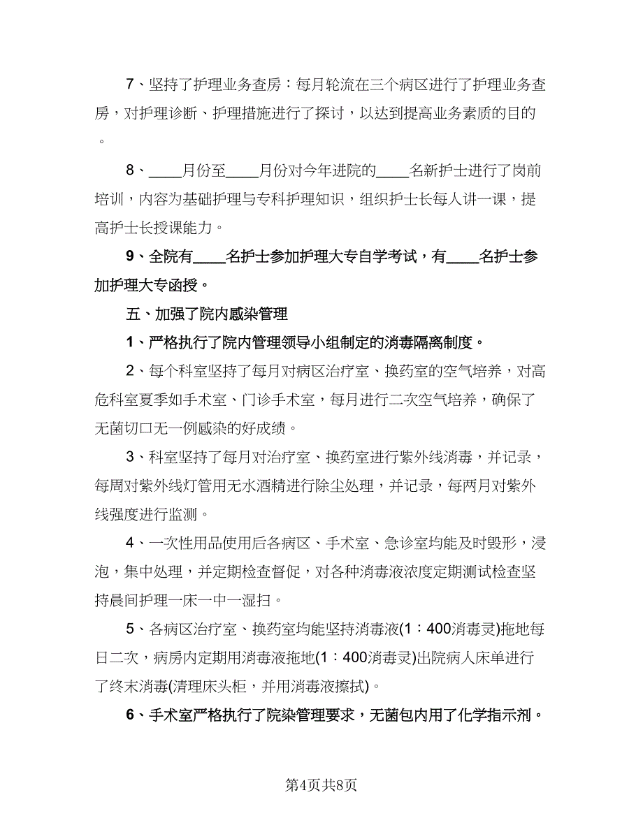 优秀的个人工作计划例文（二篇）.doc_第4页