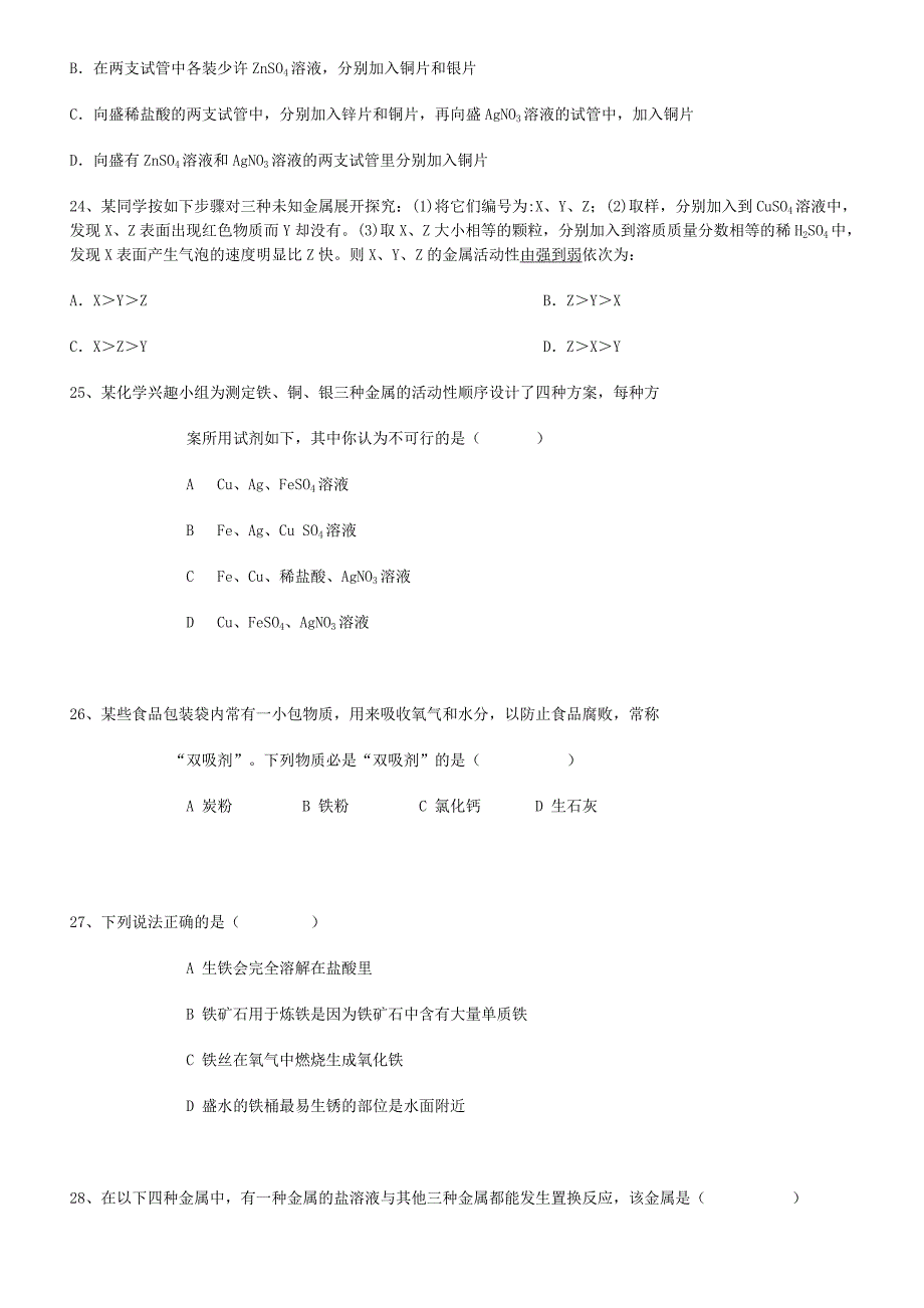 金属的性质练习题40道.doc_第4页