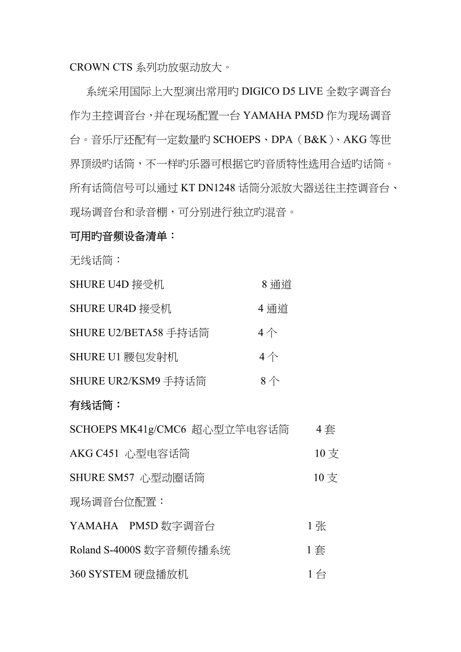 深圳音乐厅设备介绍_第3页