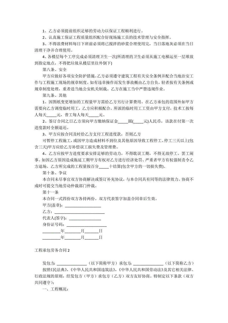 工程承包劳务合同_第2页