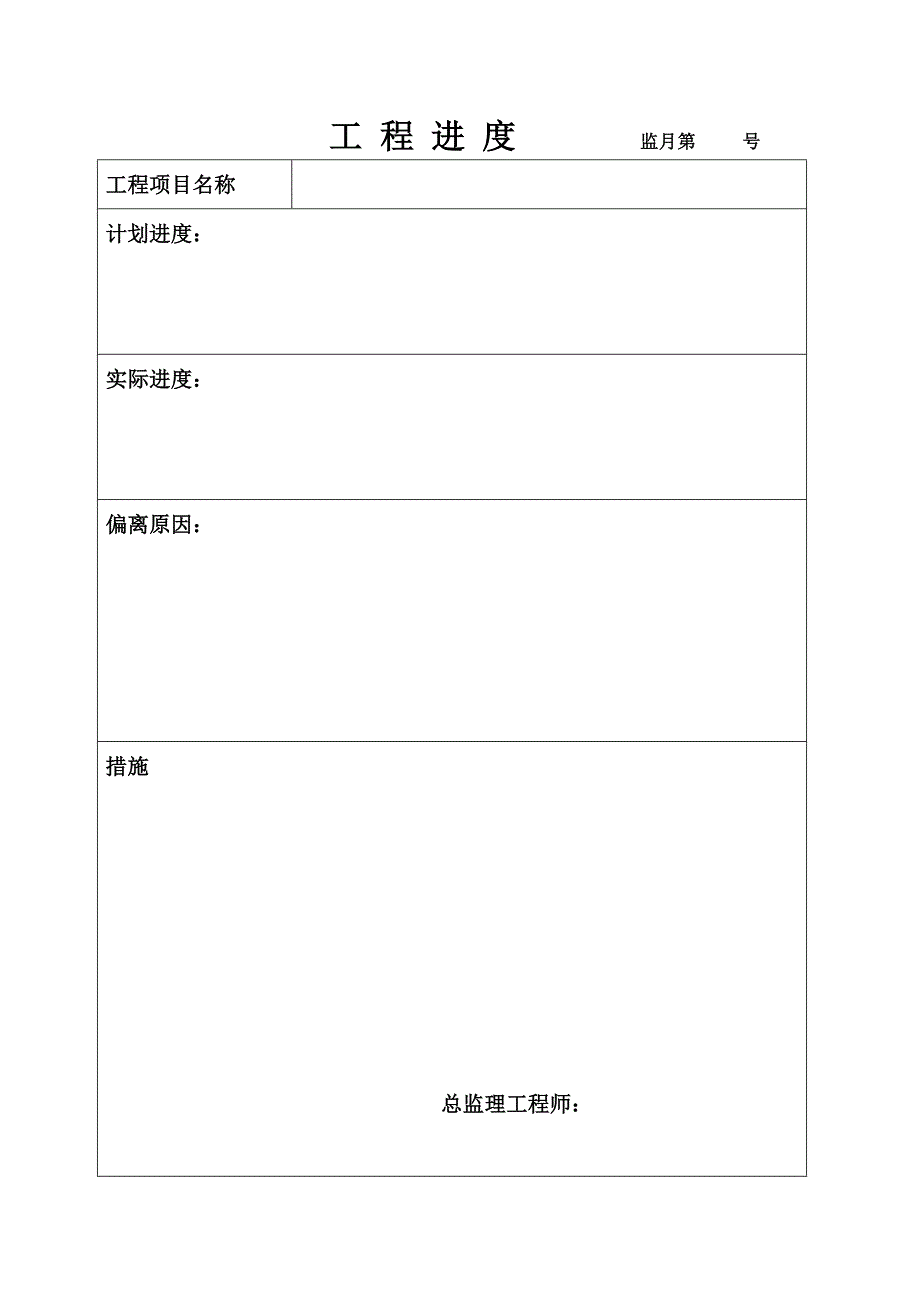 最新版齐全的监理月报范本.doc_第3页