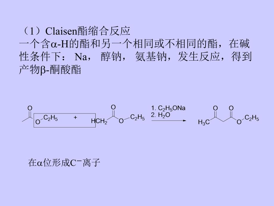 02.碳碳键的形成_第3页