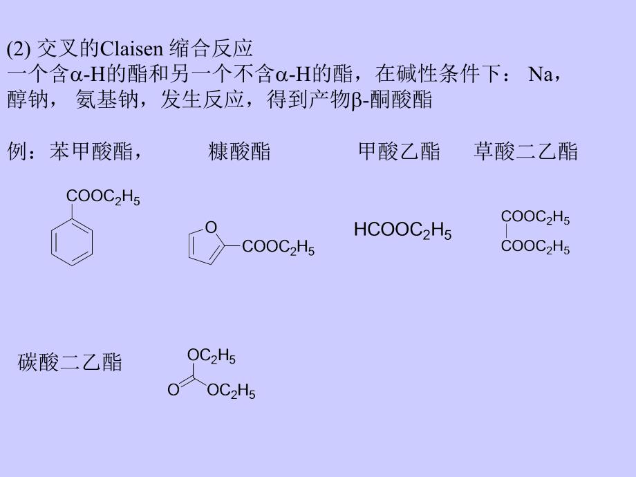 02.碳碳键的形成_第4页