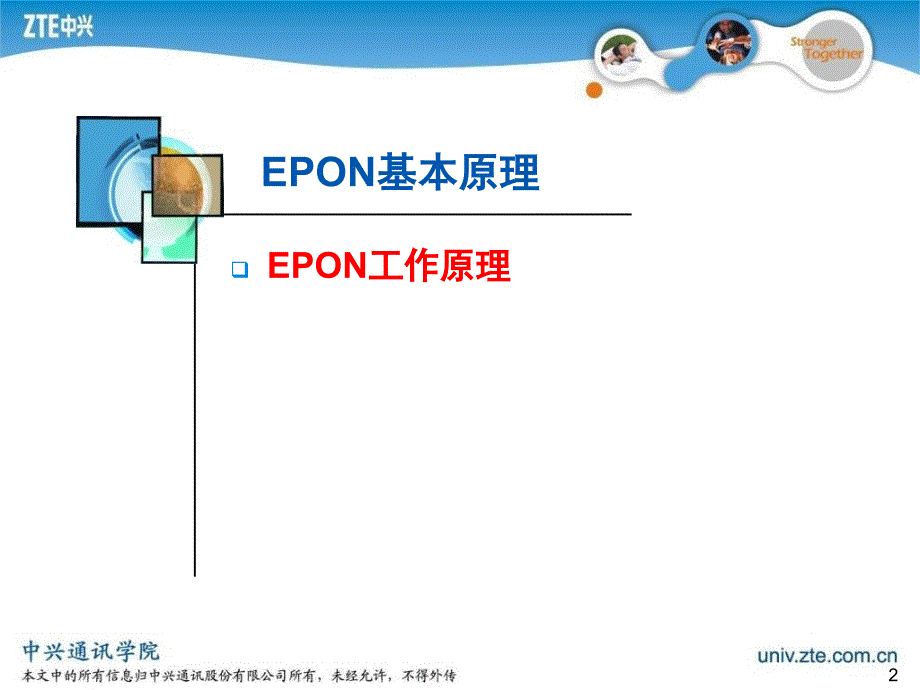 电信中兴EPON操作维护手册更换ONU部份课件_第2页