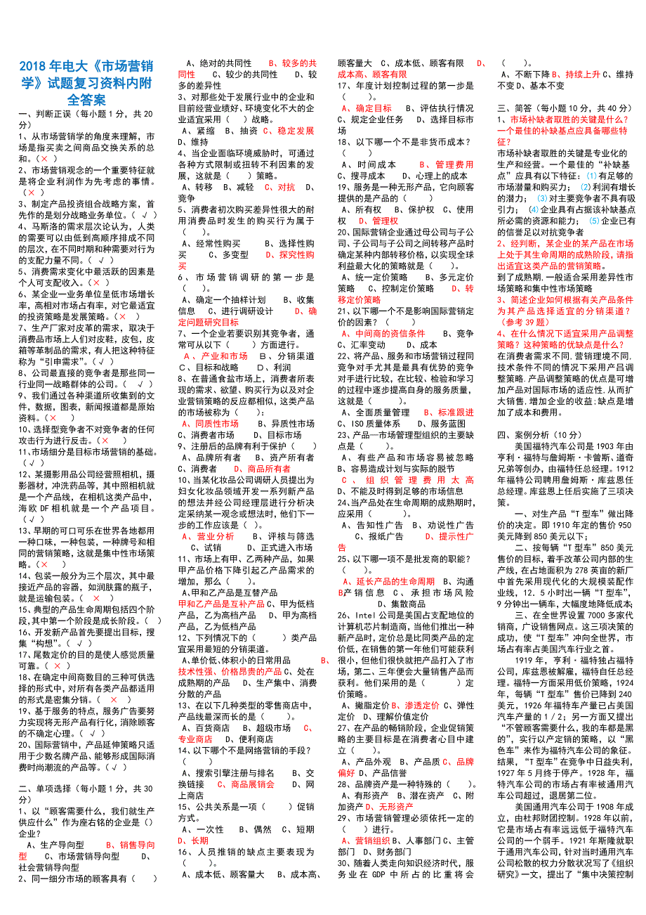 2018年电大《市场营销学》试题复习资料内附全答案_第1页