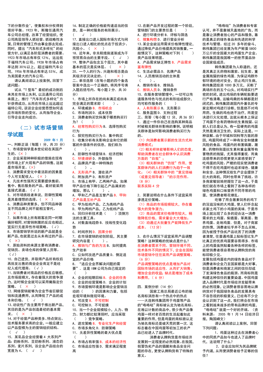 2018年电大《市场营销学》试题复习资料内附全答案_第2页