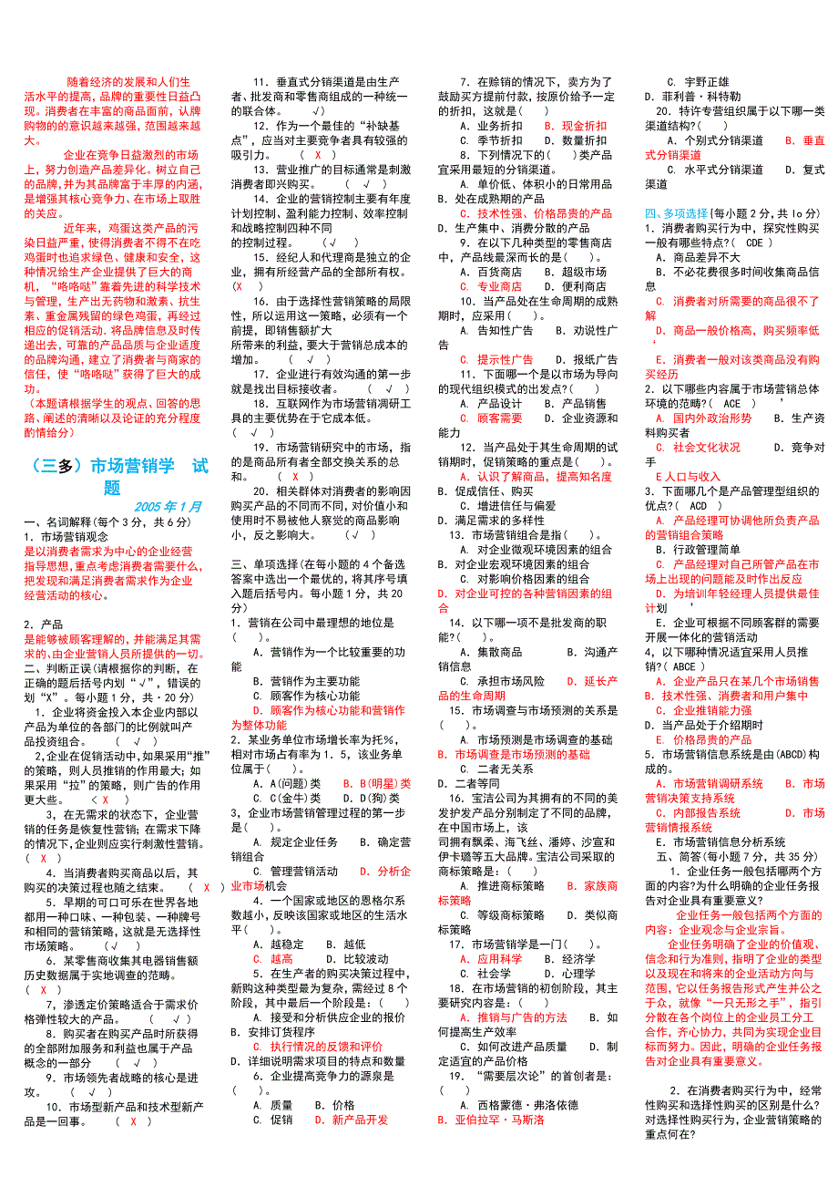 2018年电大《市场营销学》试题复习资料内附全答案_第3页