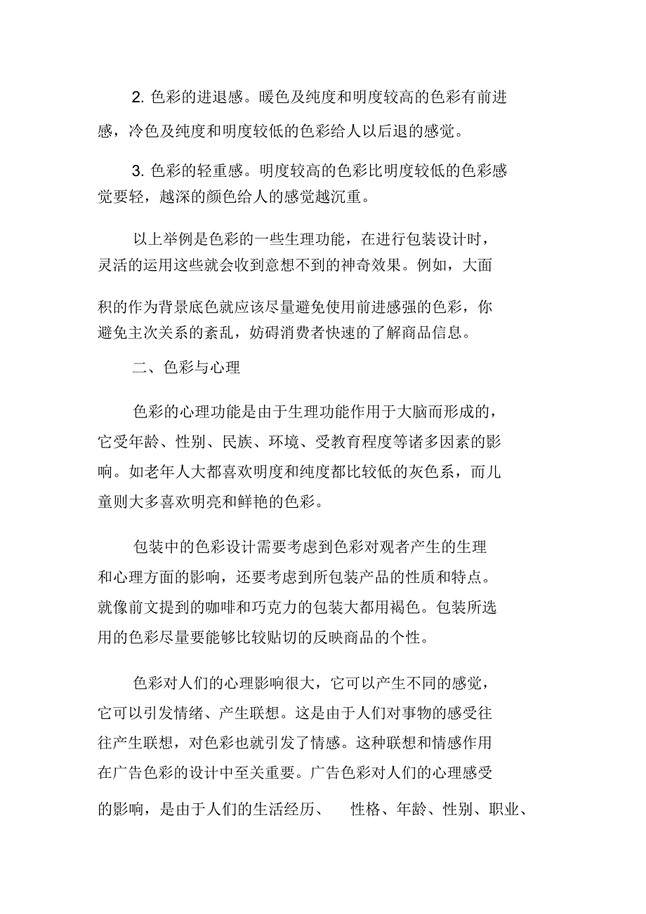 色彩在平面广告设计中的应用_第3页