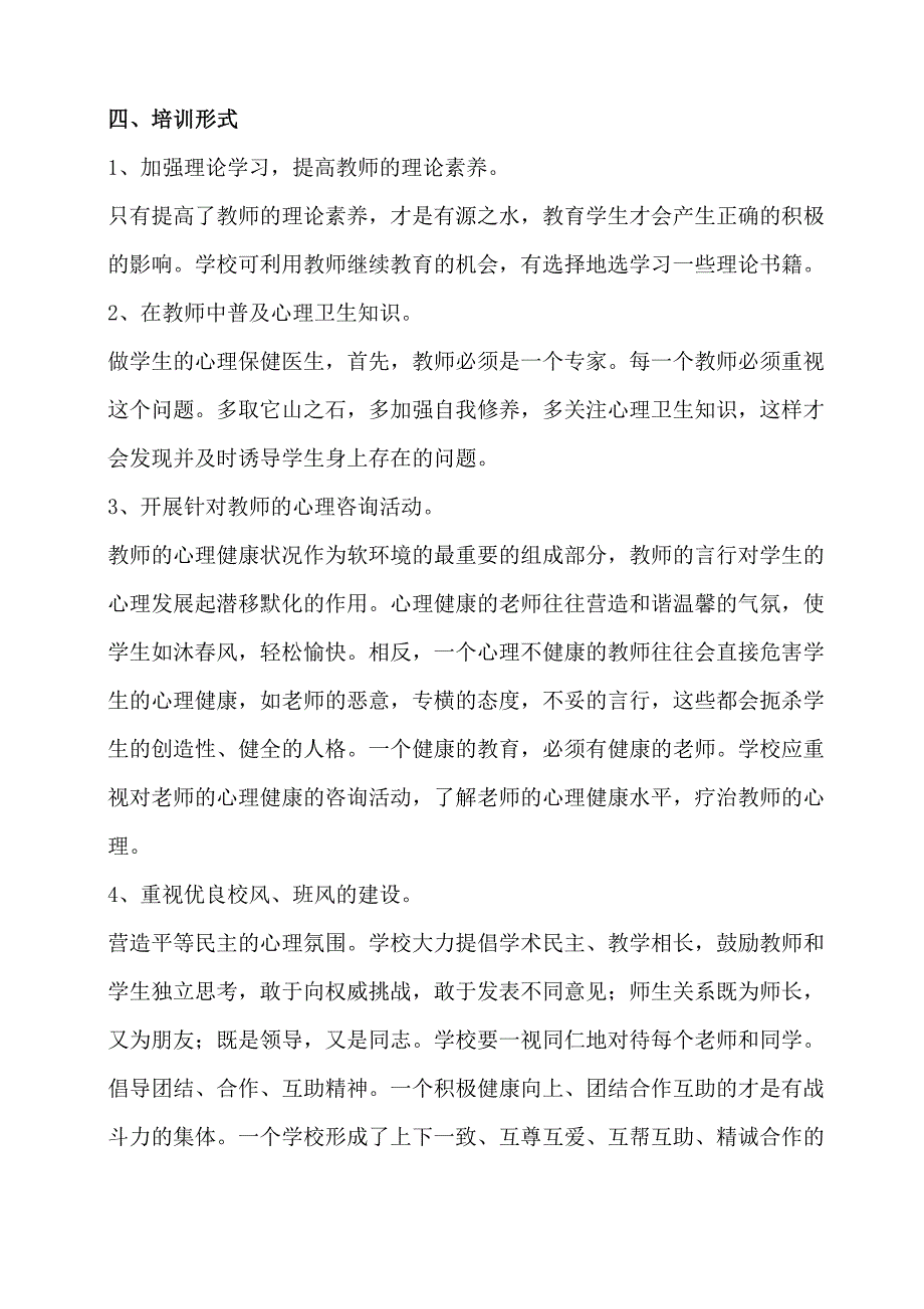 学校教师心理健康培训方案_第2页