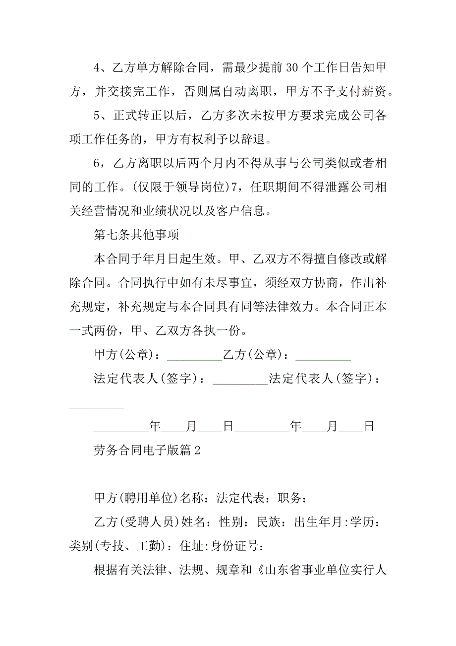 2023年劳务合同电子版(通用)_第3页