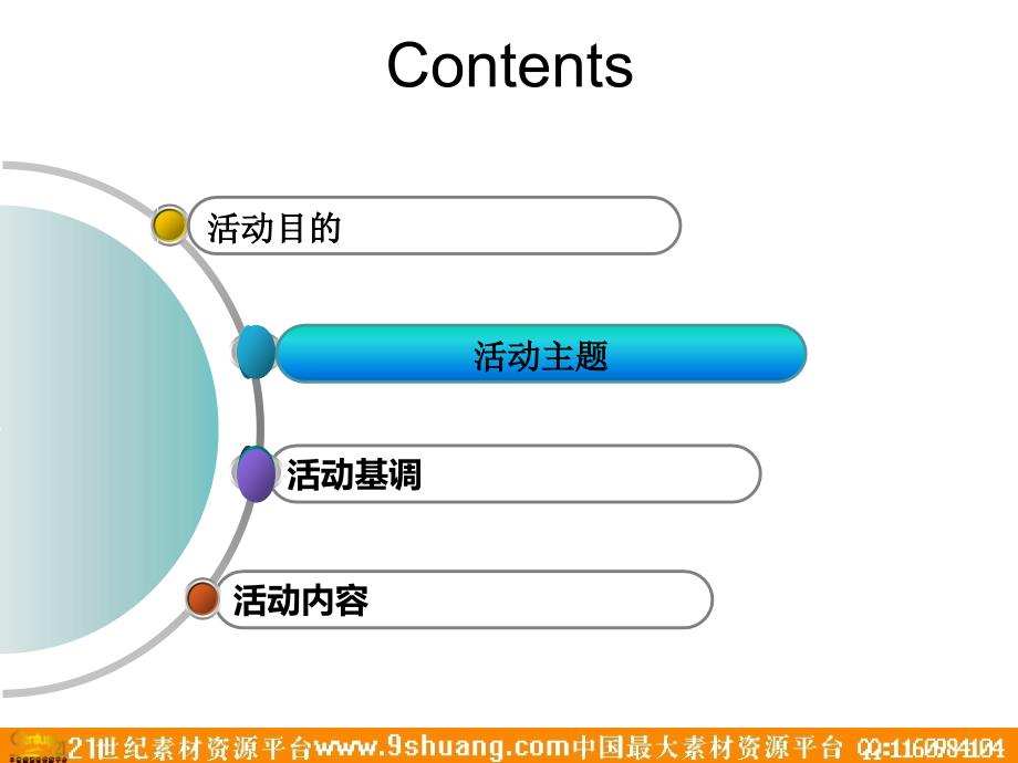 公司度新年晚宴策划方案_第4页