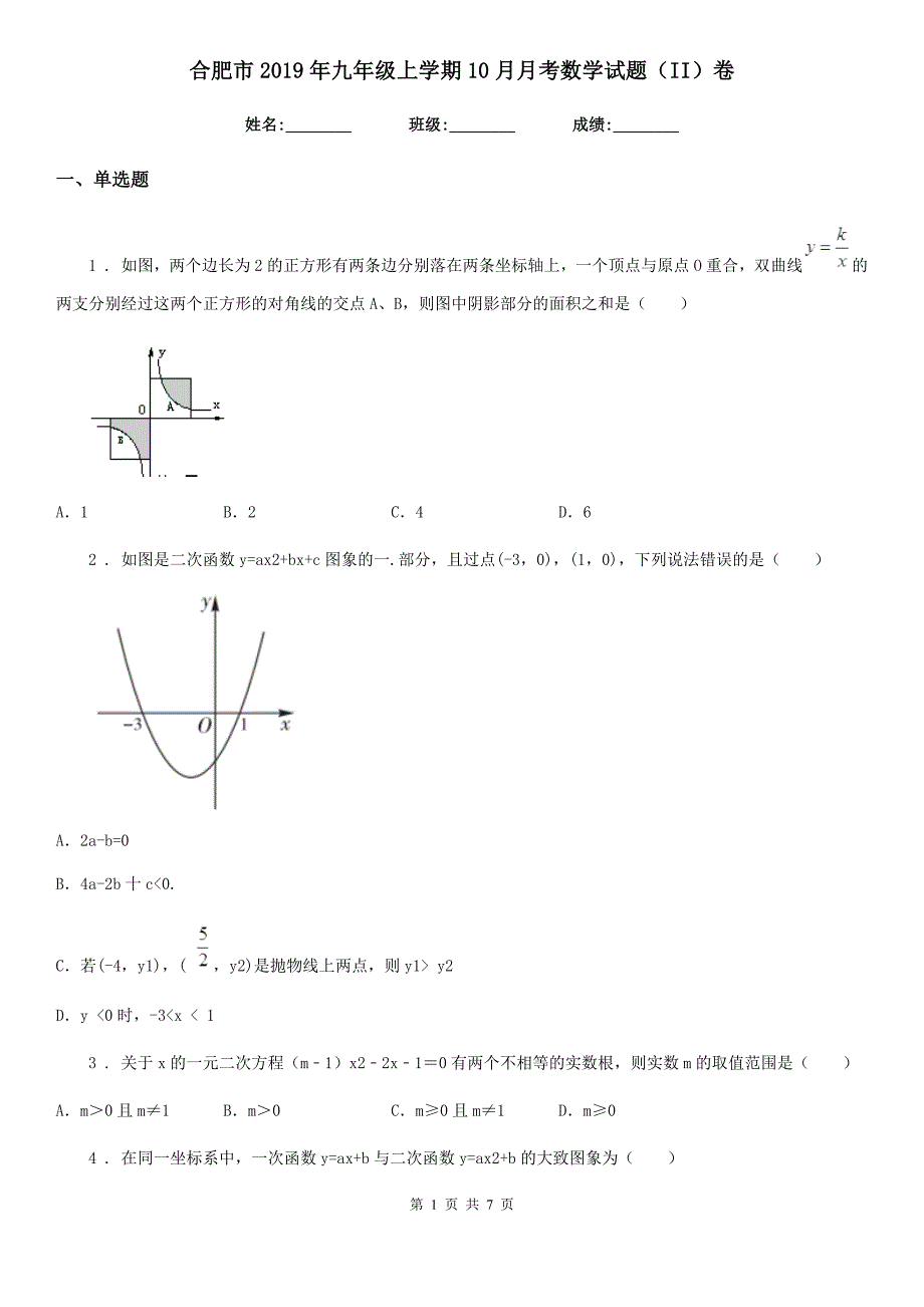 合肥市2019年九年级上学期10月月考数学试题（II）卷_第1页