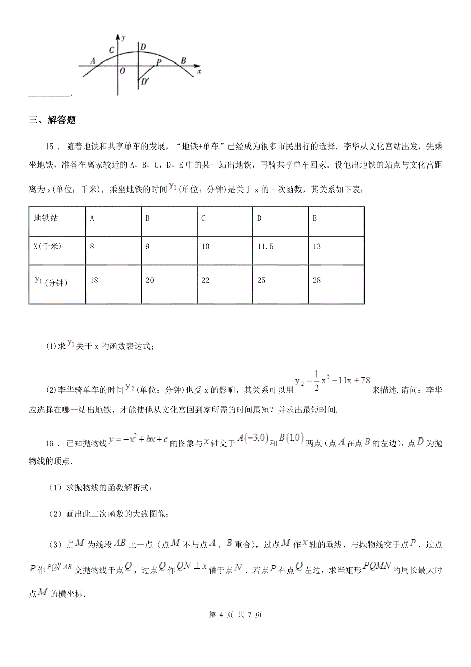 合肥市2019年九年级上学期10月月考数学试题（II）卷_第4页