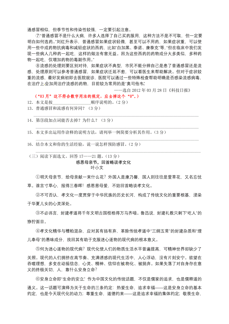 2012年辽宁省朝阳市中考语文试卷、点评及答案_第4页