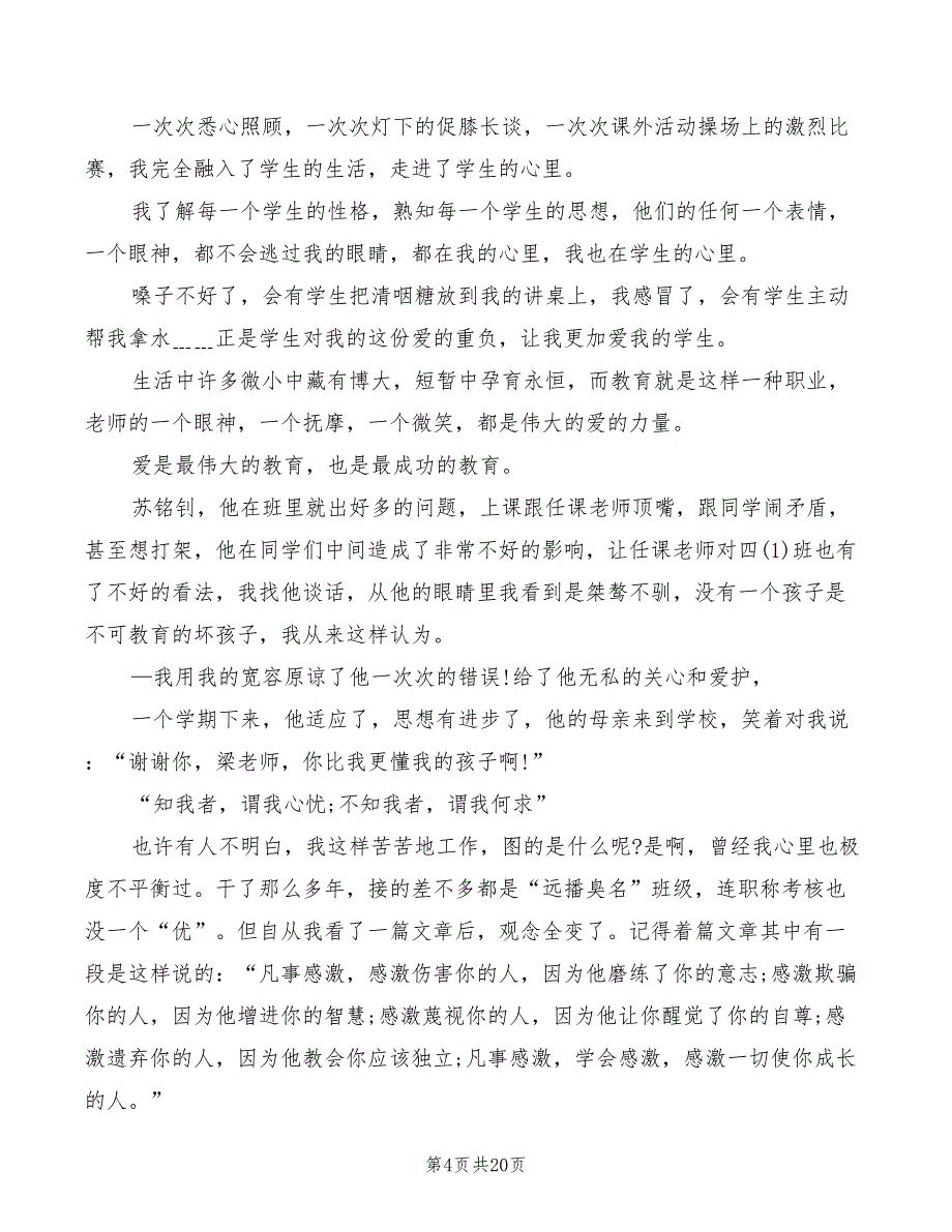 教育教学经验演讲稿(3篇)_第4页