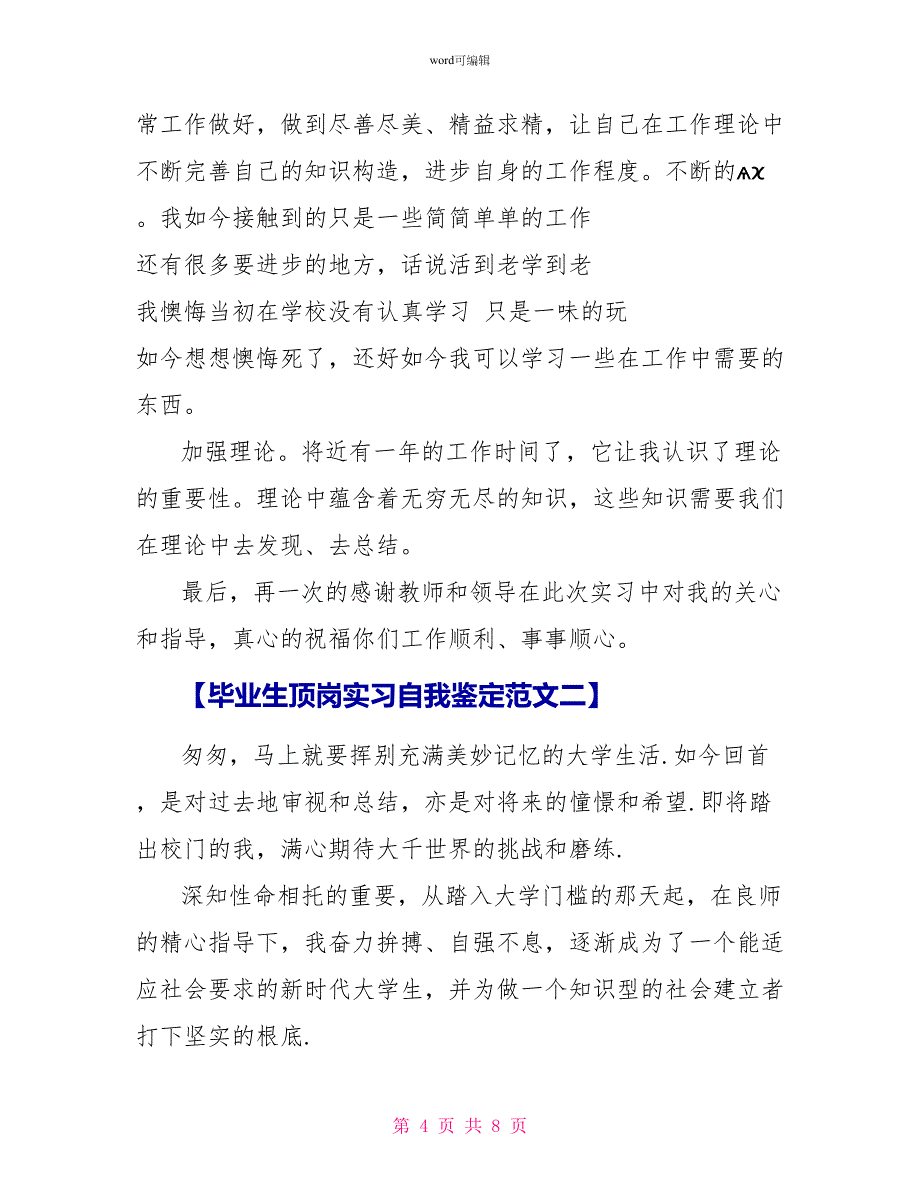 毕业生顶岗实习自我鉴定范文1_第4页