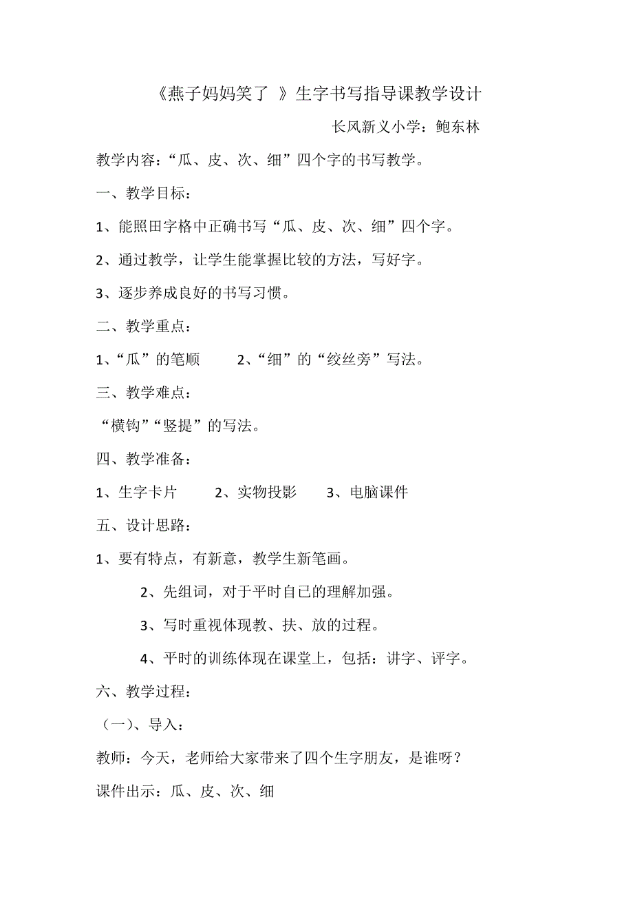 生字书写指导课教学设计.doc_第1页