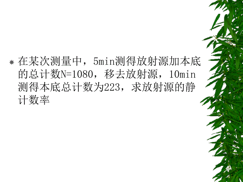 放射性核素的探测_第2页