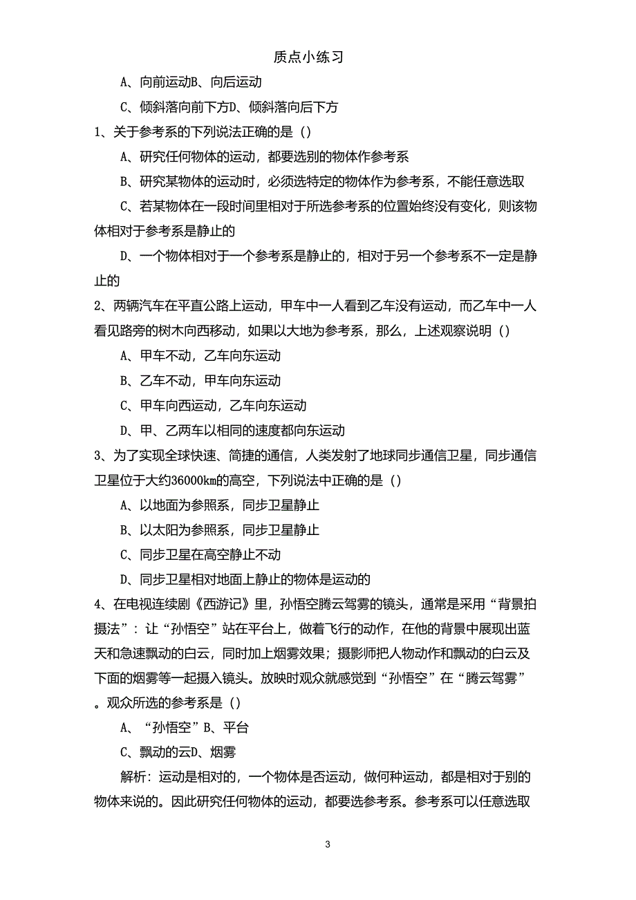 高中物理质点、参考系、坐标系_第3页