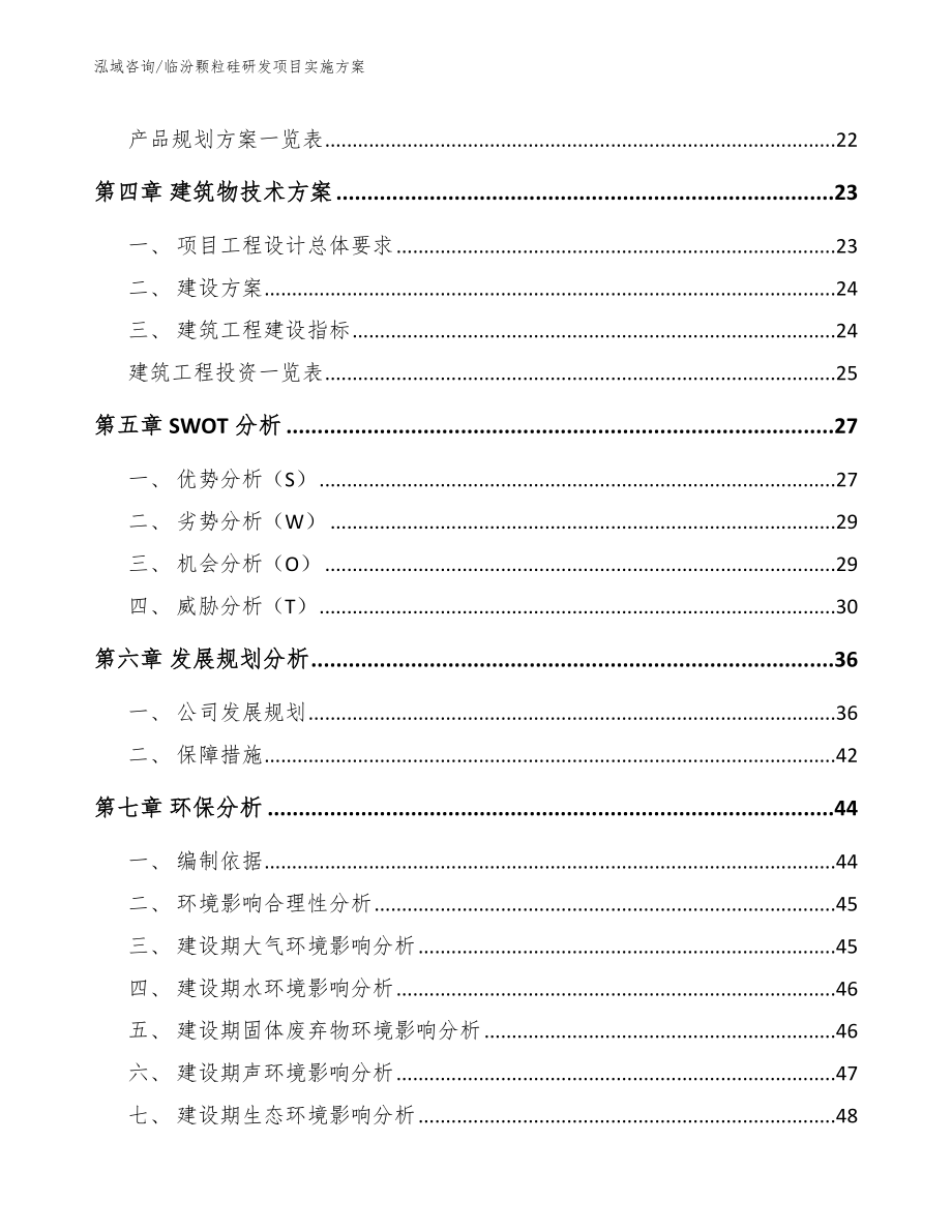 临汾颗粒硅研发项目实施方案（范文）_第3页