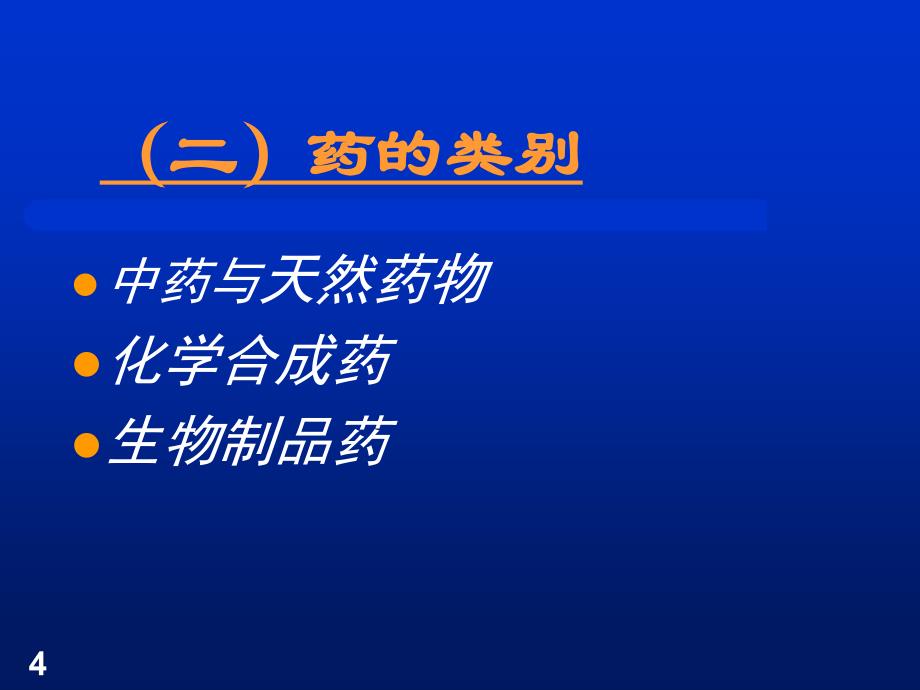 医药类项目环评技术要点ppt课件_第4页