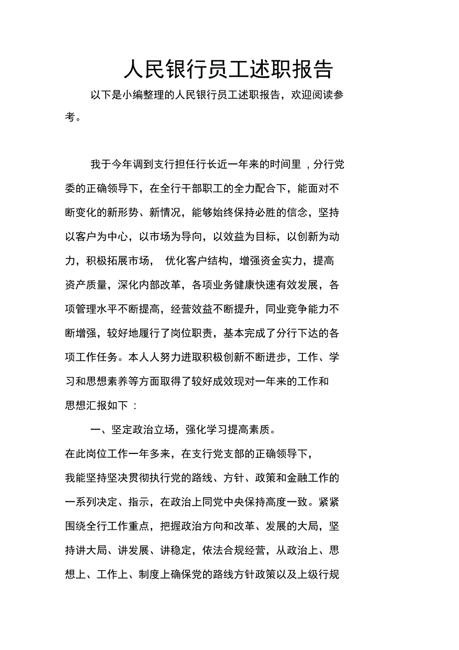 人民银行员工述职报告_第1页