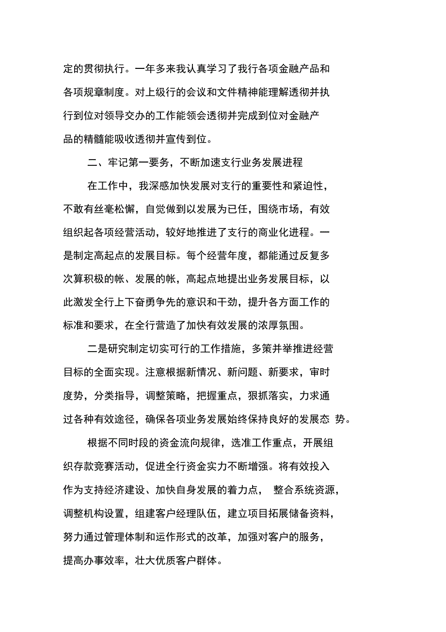 人民银行员工述职报告_第2页