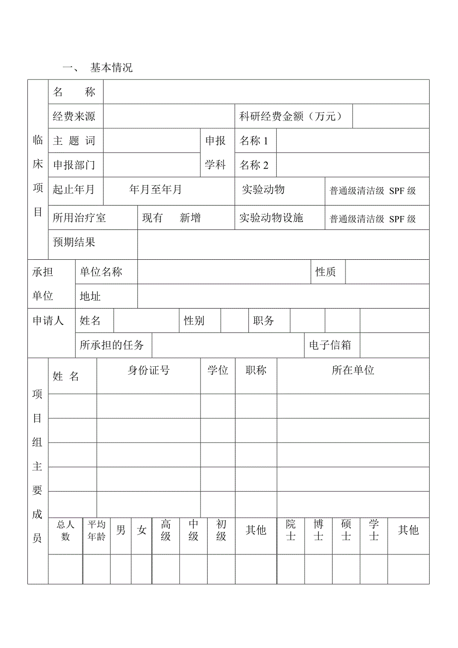 项目申请表优质资料_第3页