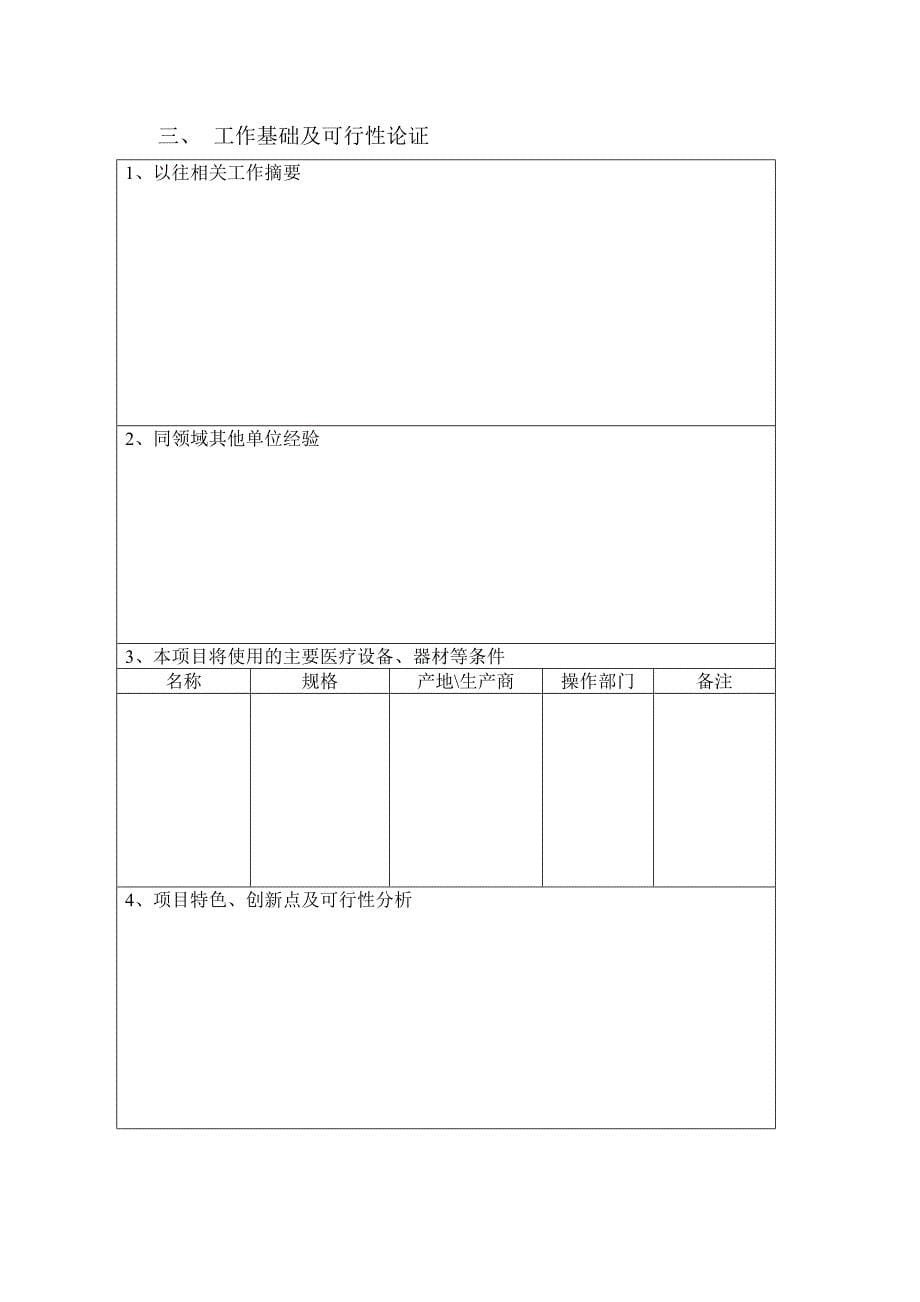 项目申请表优质资料_第5页