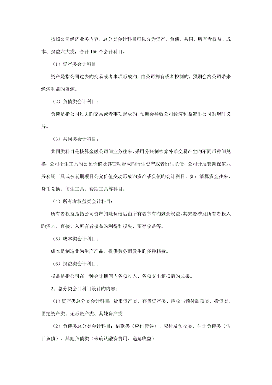 2023年自考会计制度设计串讲第四章_第2页