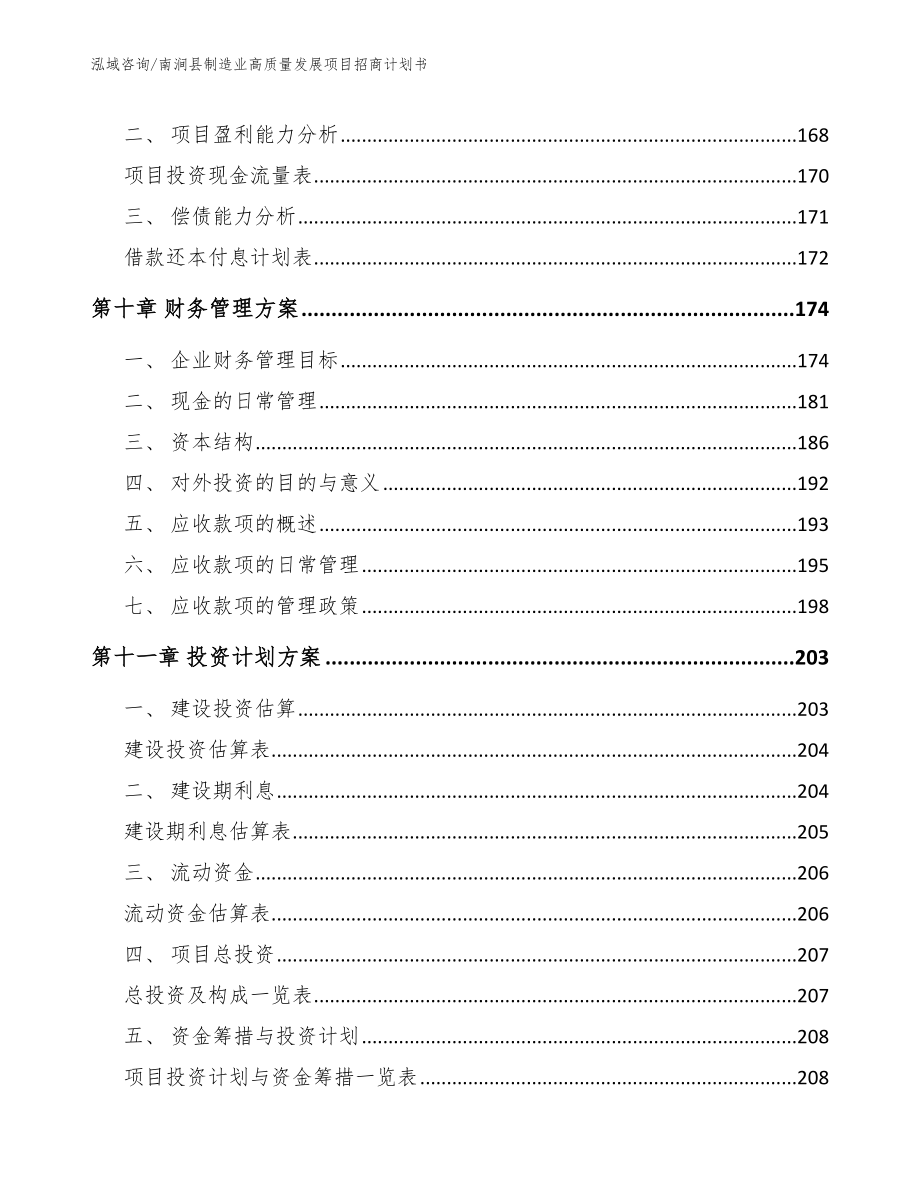 南涧县制造业高质量发展项目招商计划书参考范文_第4页