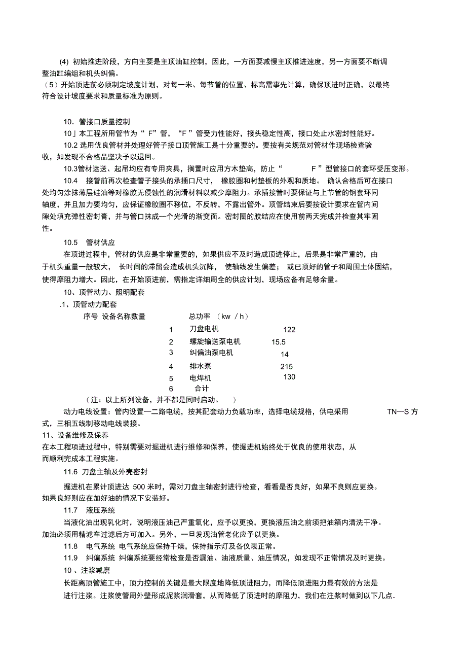 泥水平衡顶管施工组织设计方案_第4页