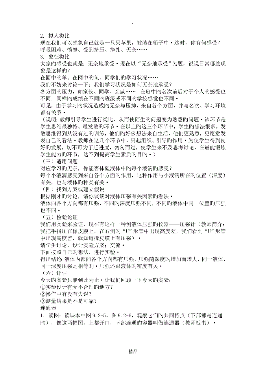 物理初二下人教新课件9.2液体压强教案_第2页