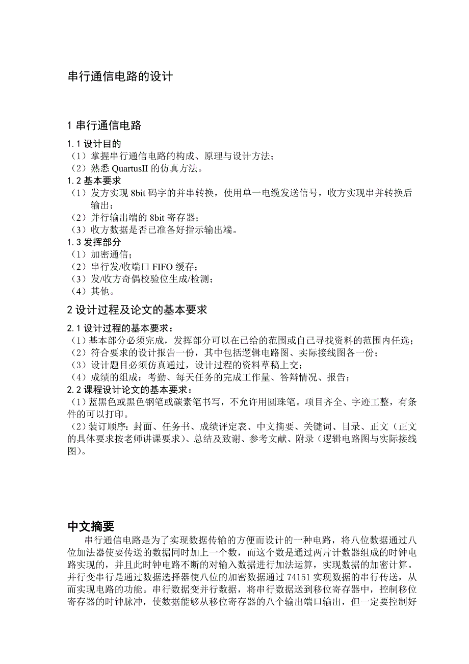 串行通信电路的设计资料_第1页