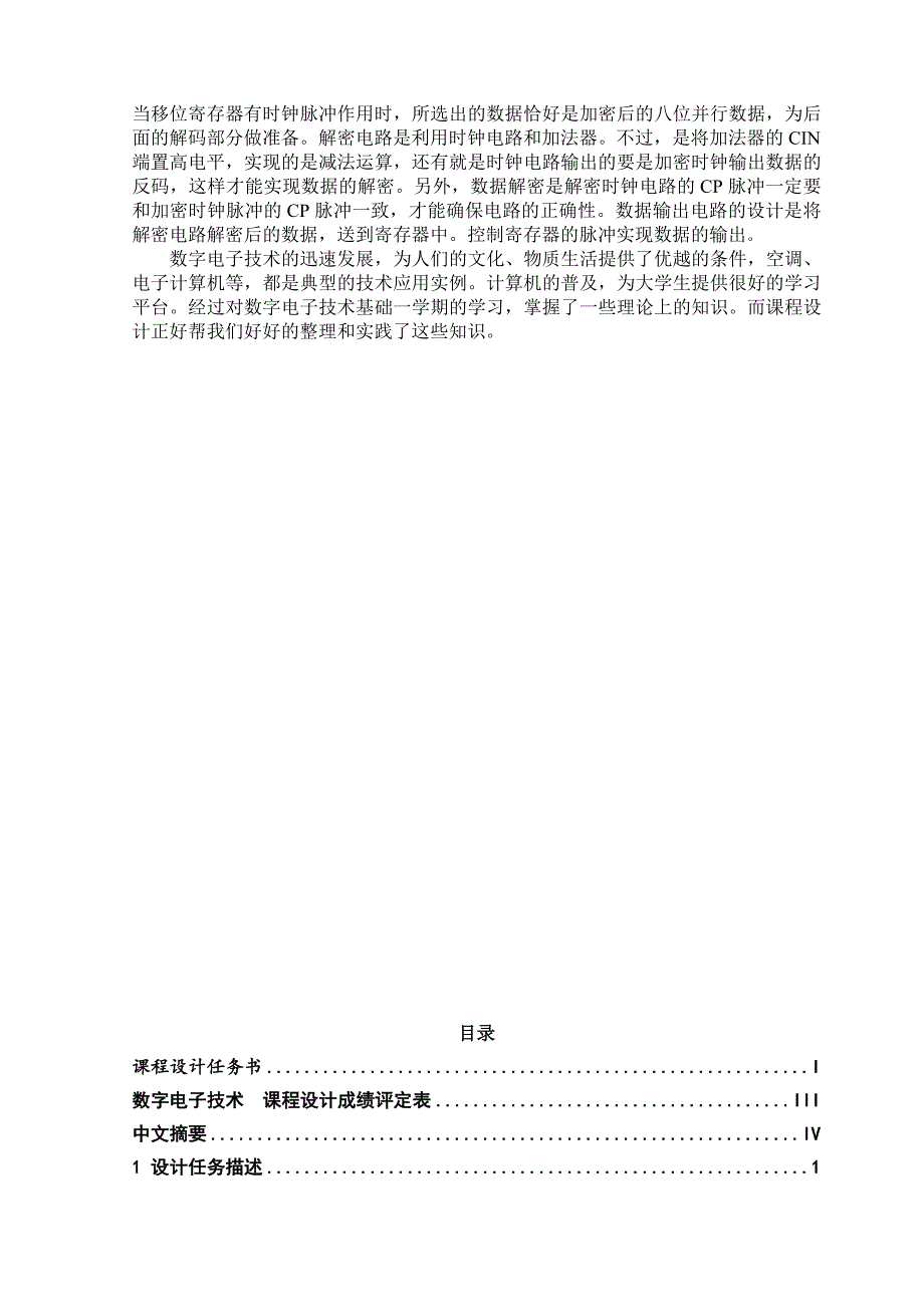 串行通信电路的设计资料_第2页