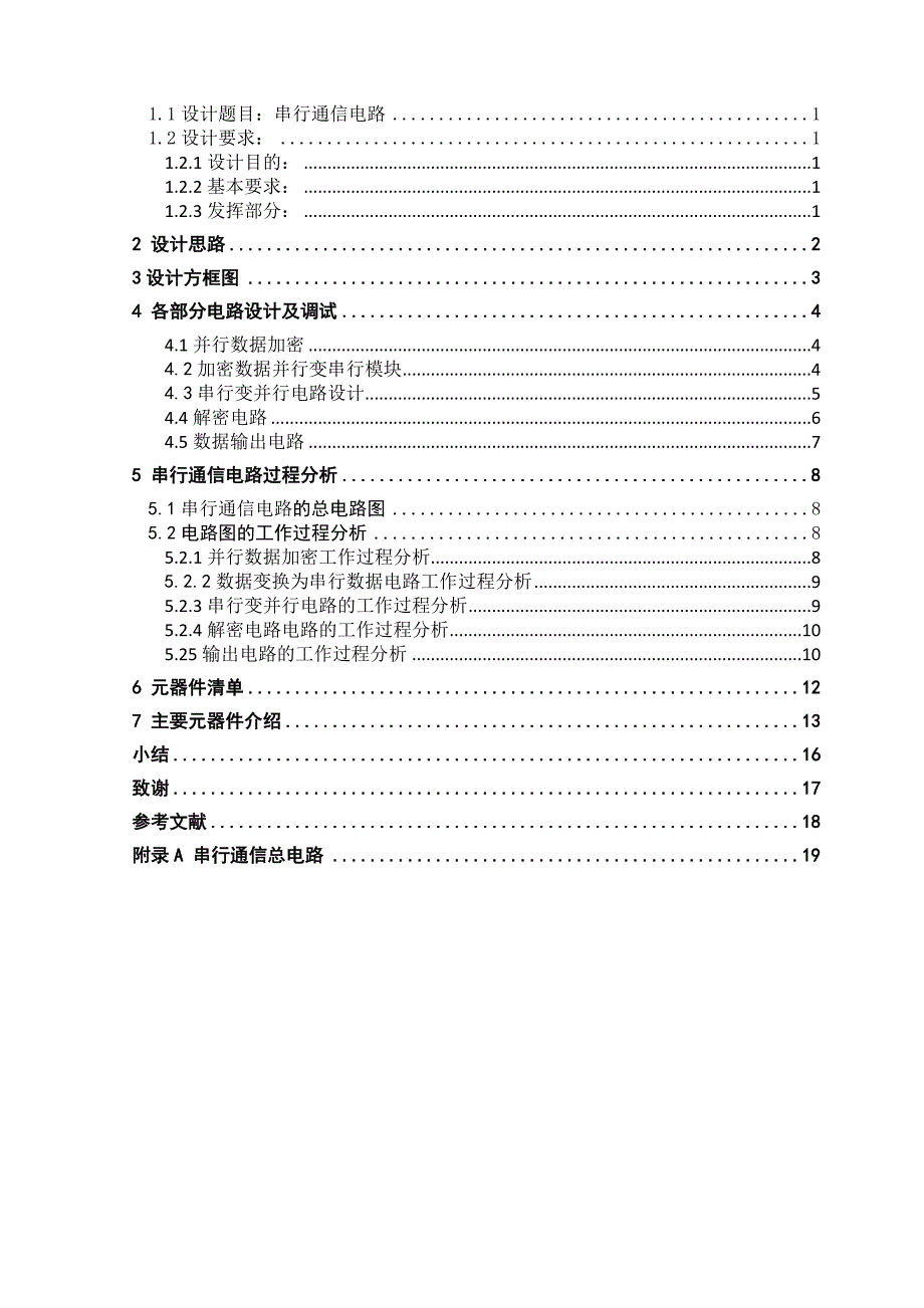 串行通信电路的设计资料_第3页