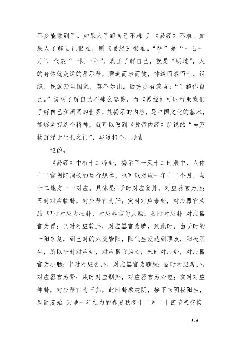 《易经》不难　.doc_第5页