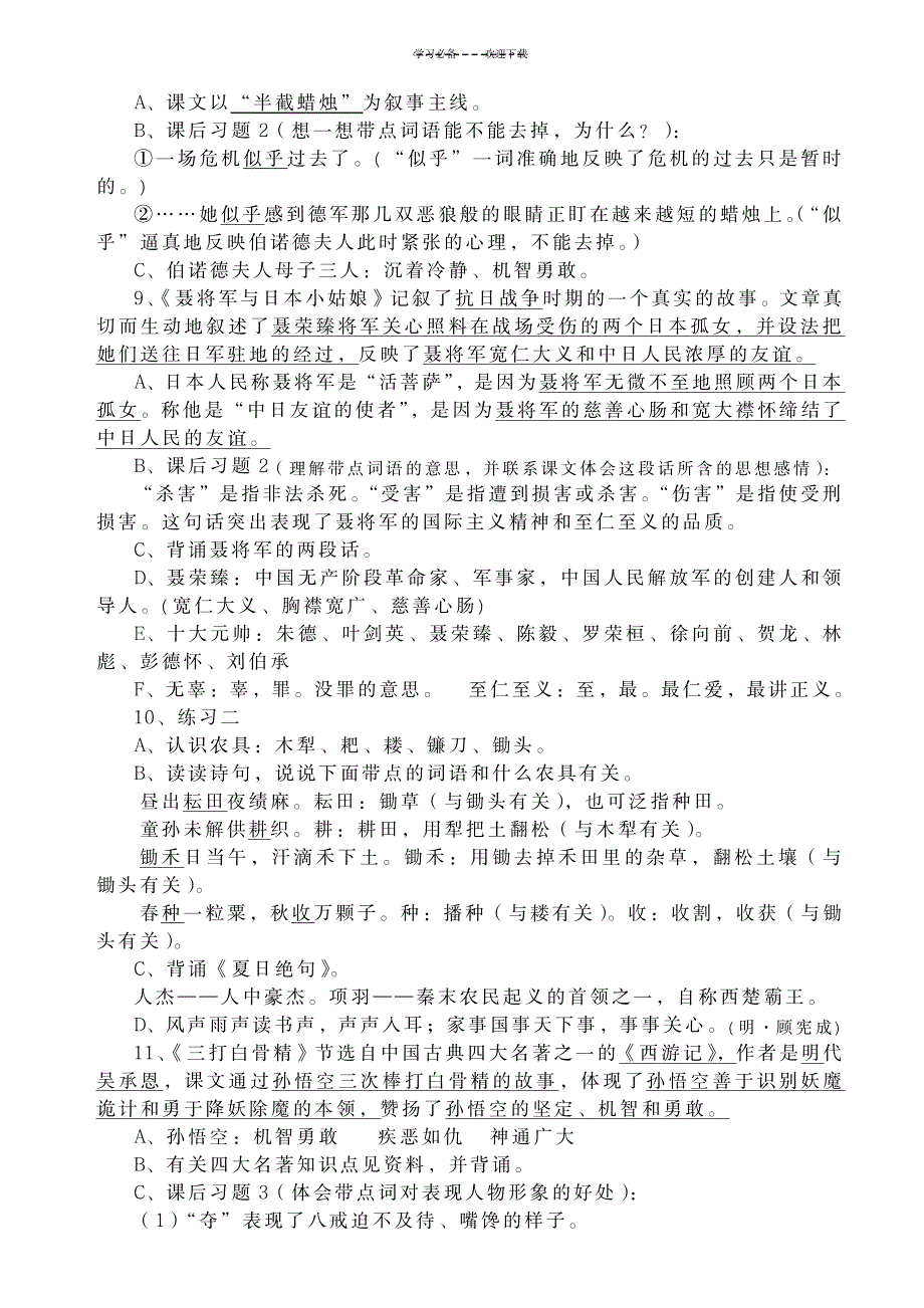 苏教版语文六年级下册知识点_中学教育-中考_第4页