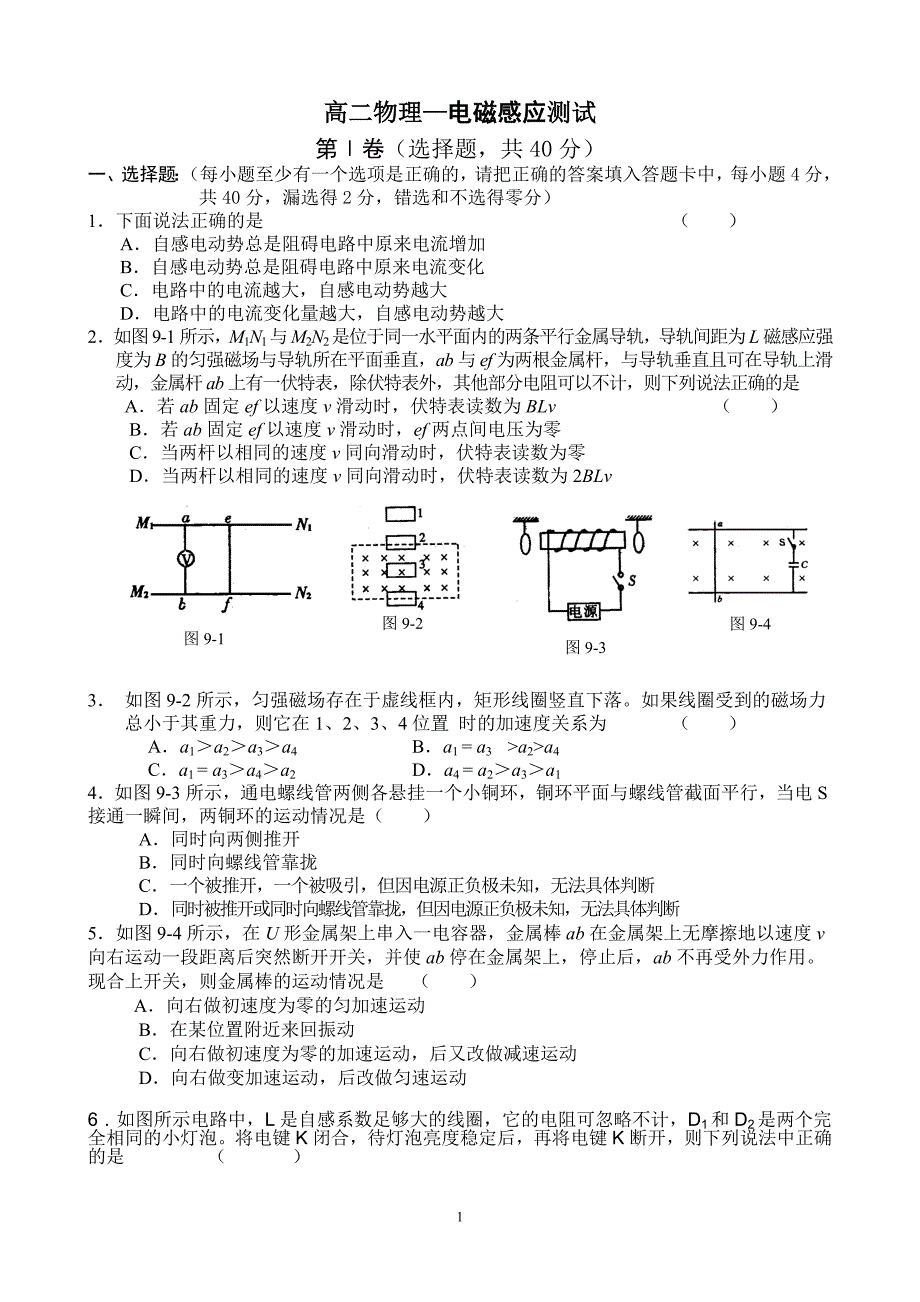 高二物理3-2电磁感应试题及答案详解.doc_第1页