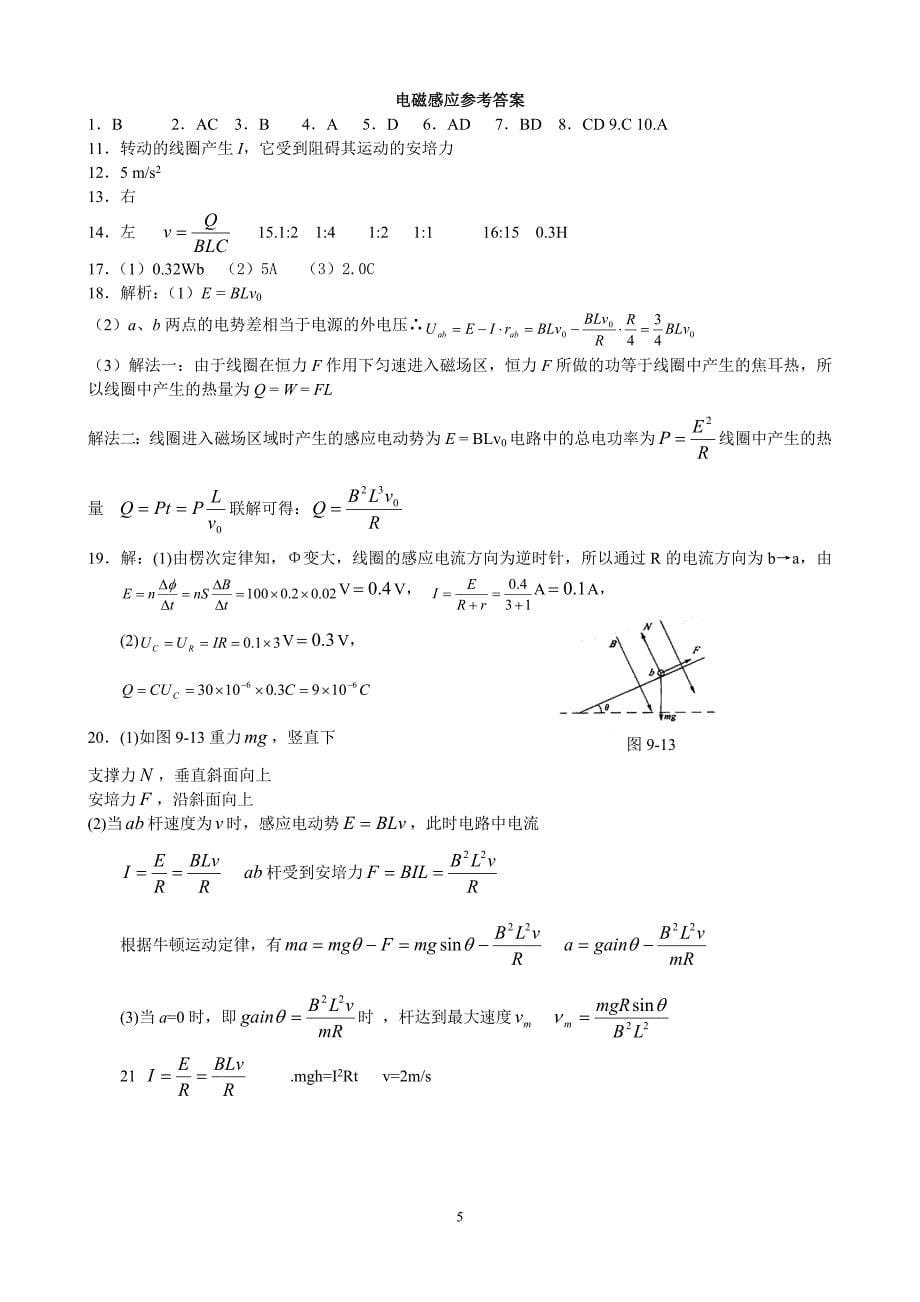 高二物理3-2电磁感应试题及答案详解.doc_第5页