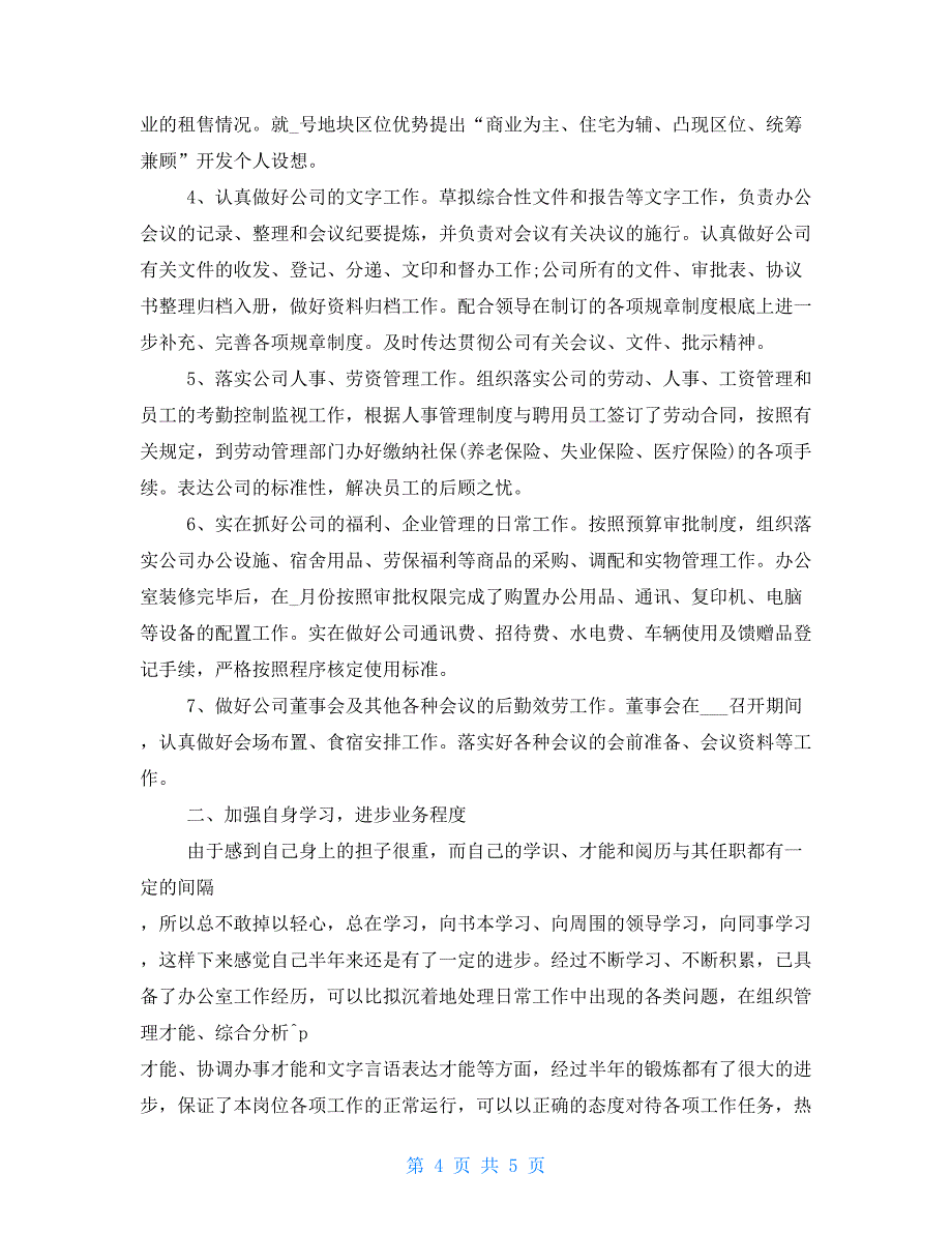 年终总结个人个人年终工作总结例文(2)_第4页