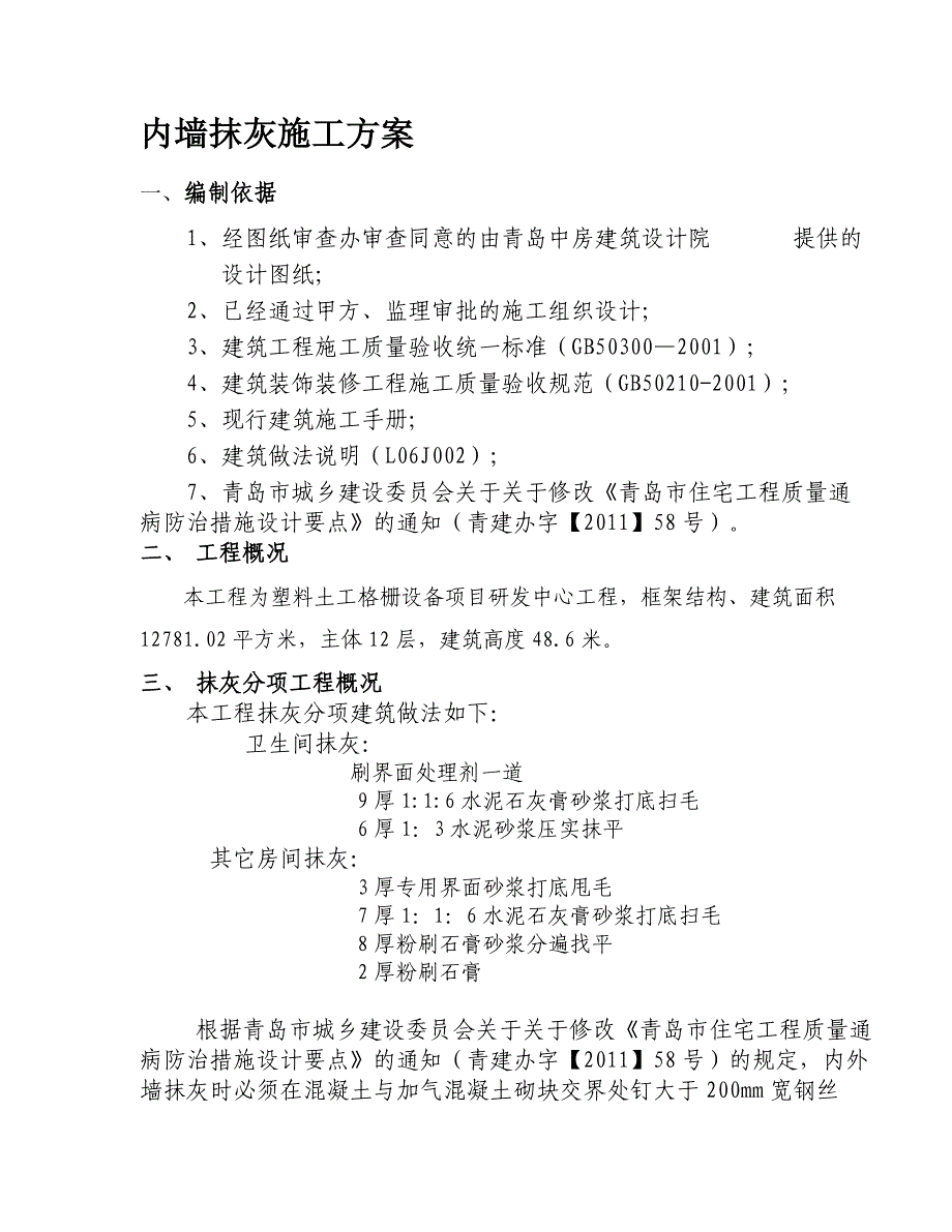 内外墙抹灰工程施工方案【最新资料】_第1页