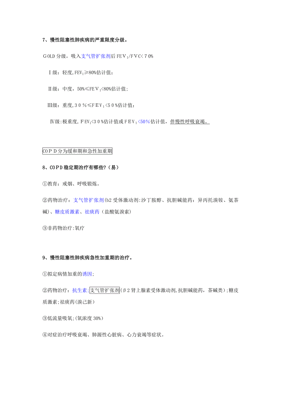 内科——呼吸简答题_第3页