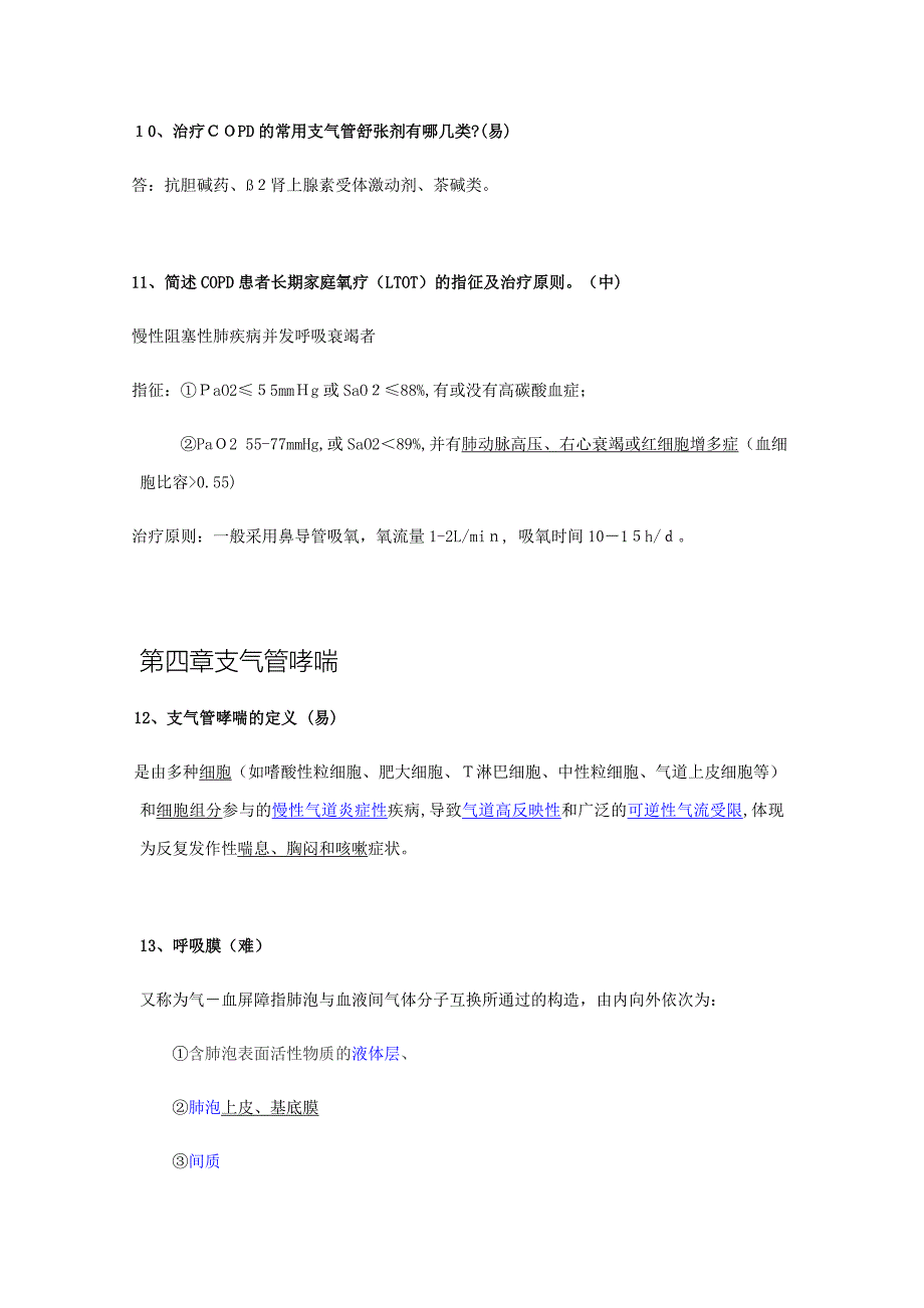 内科——呼吸简答题_第4页