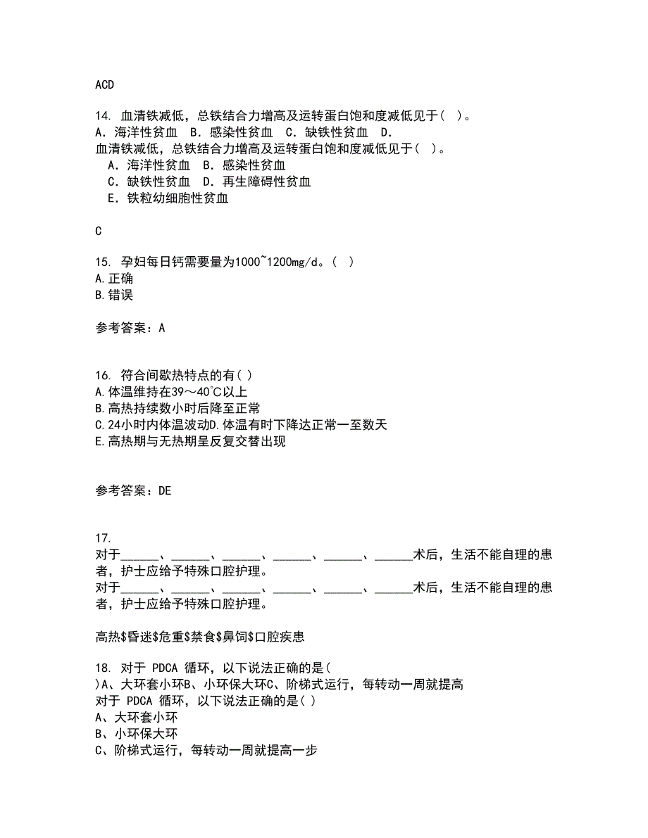 吉林大学22春《临床营养学》离线作业一及答案参考56_第4页