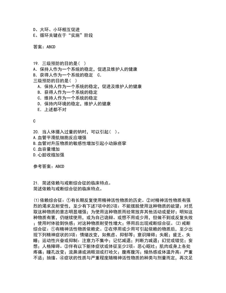 吉林大学22春《临床营养学》离线作业一及答案参考56_第5页