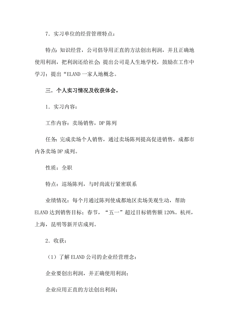 工作实习报告模板合集五篇【多篇】_第3页