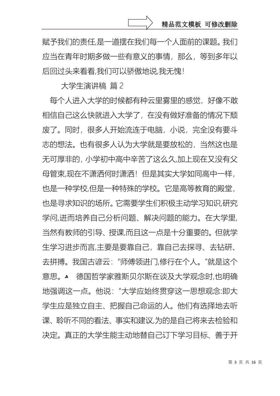 大学生演讲稿五篇2_第3页