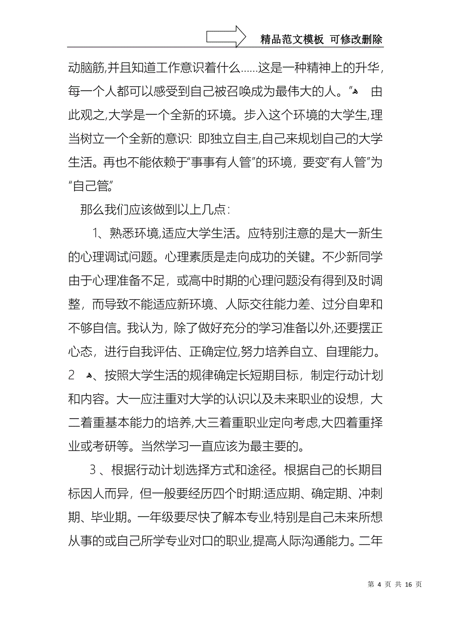 大学生演讲稿五篇2_第4页